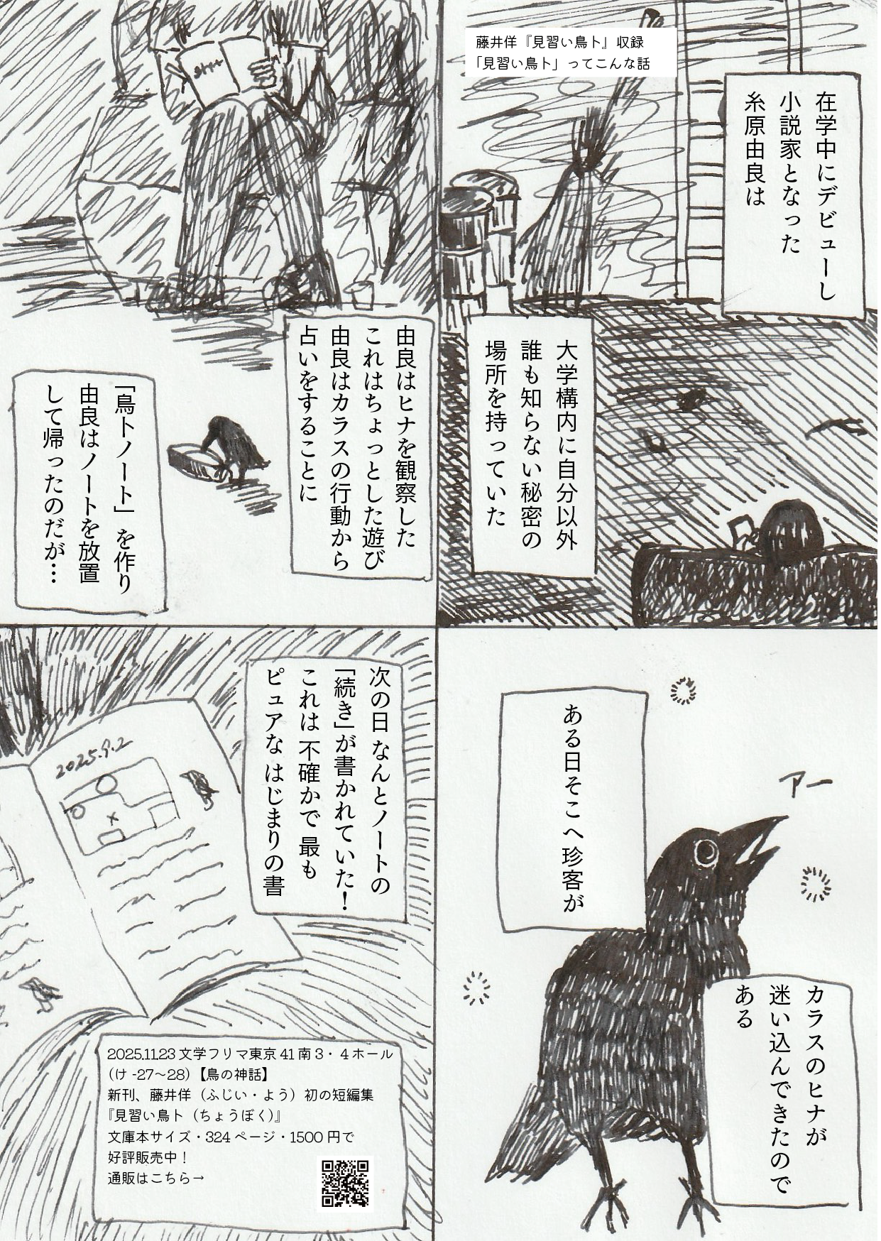 見習い鳥卜漫画.png